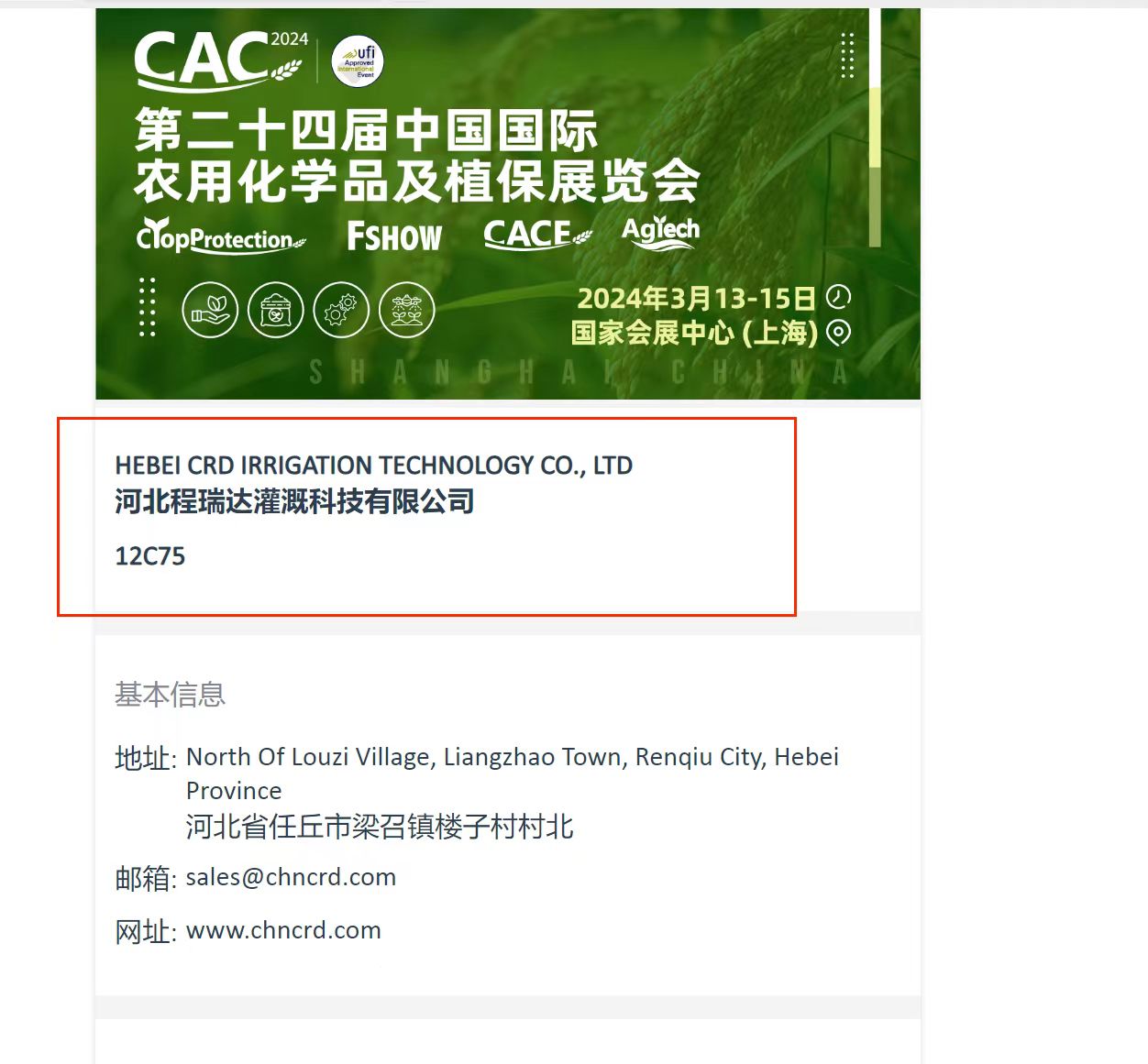 漳州欢迎各界朋友莅临上海CAC 12C75号灌溉喷枪展位