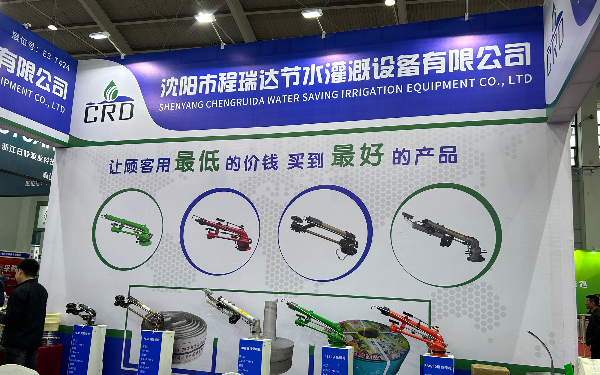 漳州河北程瑞达灌溉科技有限公司参加东北国际五金展览会