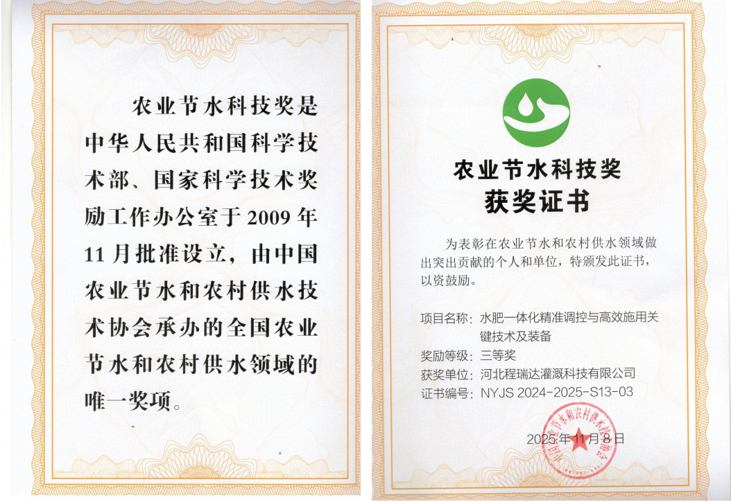 漳州深耕智慧灌溉！程瑞达灌溉斩获农业节水科技奖